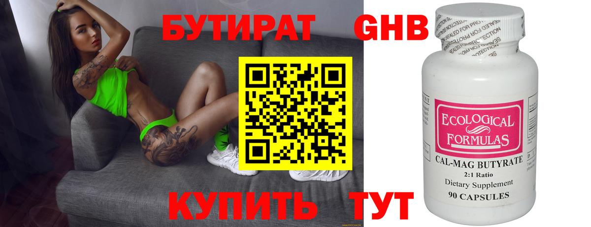Бутират бутандиол  Вход с VPN  Торжок 