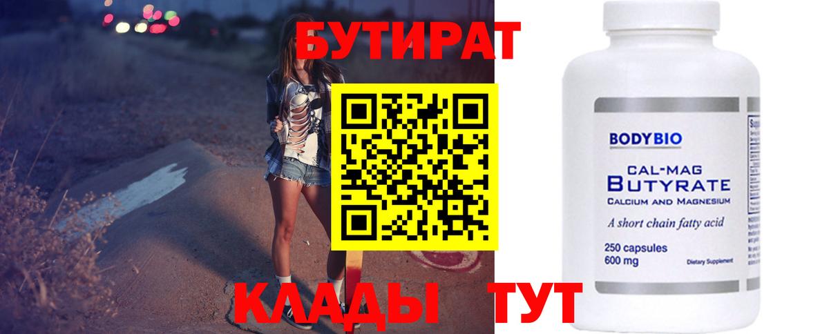 Бутират GHB Торжок