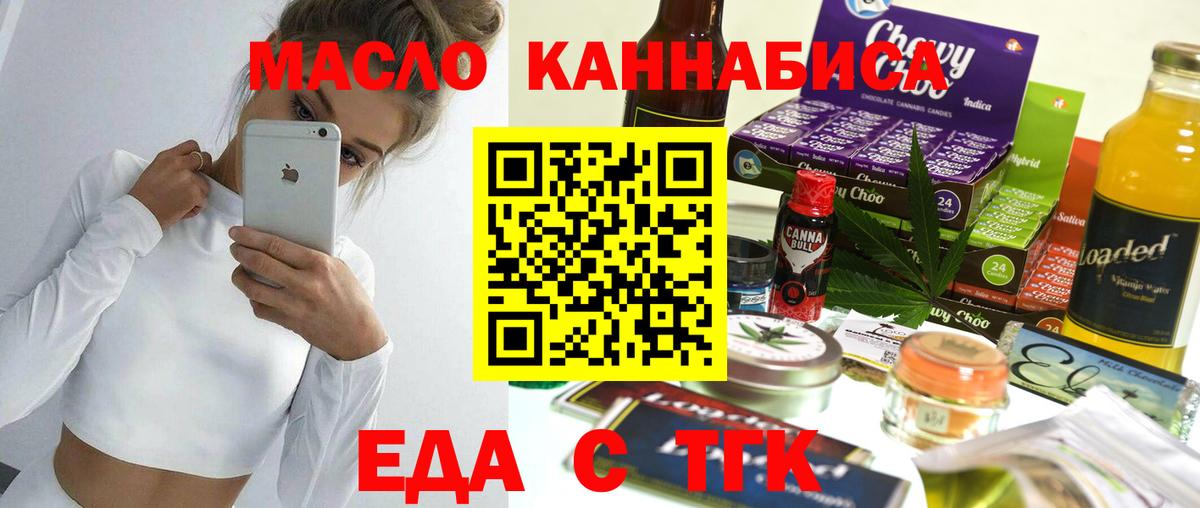 Печенье с ТГК марихуана  Вход с VPN  Торжок 
