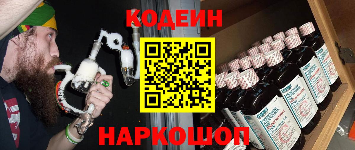 Codein Purple Drank Торжок