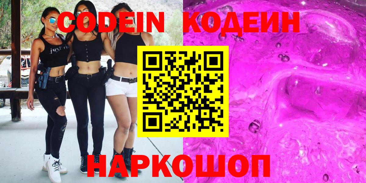 Codein Purple Drank  Вход с VPN  Торжок 