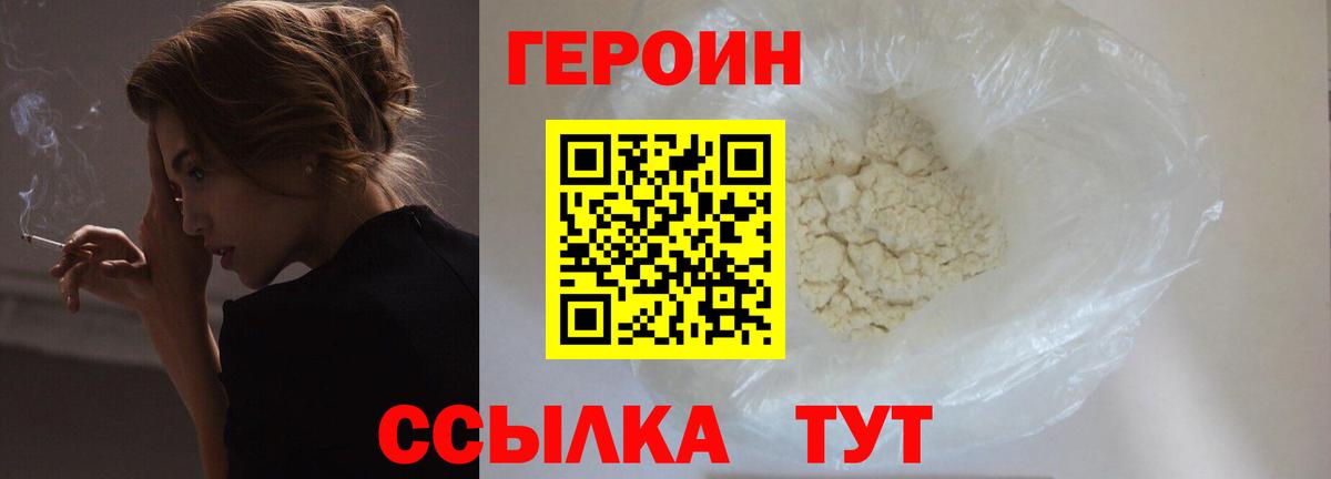 Торжок  ГЕРОИН  Вход с VPN  ГЕРОИН хмурый 