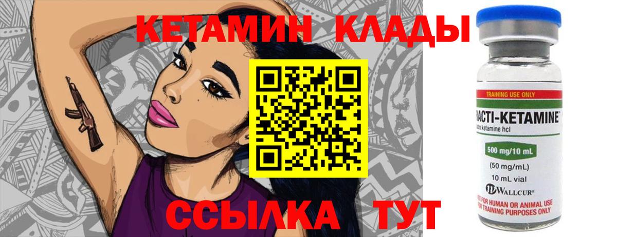 Кетамин VHQ Торжок